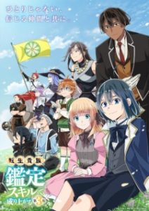 As a Reincarnated Aristocrat, I’ll Use My Appraisal Skill to Rise in the World Season 3 Episode 1