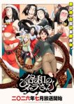 Dara-san of Reiwa Episode 12