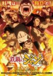 Iron Wok Jan! Episode 11