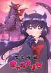 Kaiju Girl Caramelise Episode 12
