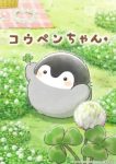 Koupen-chan Episode 78