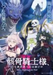 Skeleton Knight in Another World II Episode 10